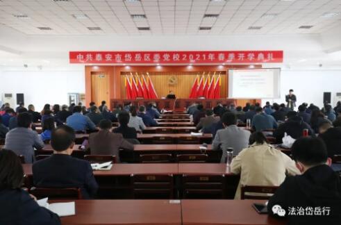 岱岳区司法局举办全区司法行政系统队伍教育整顿专题学习班