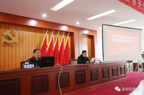 岱岳区司法局举办全区司法行政系统队伍教育整顿专题学习班